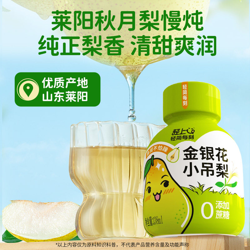 轻上金银花小吊梨免煮即饮0添加蔗糖瓶装饮料整箱饮品秋果汁饮料