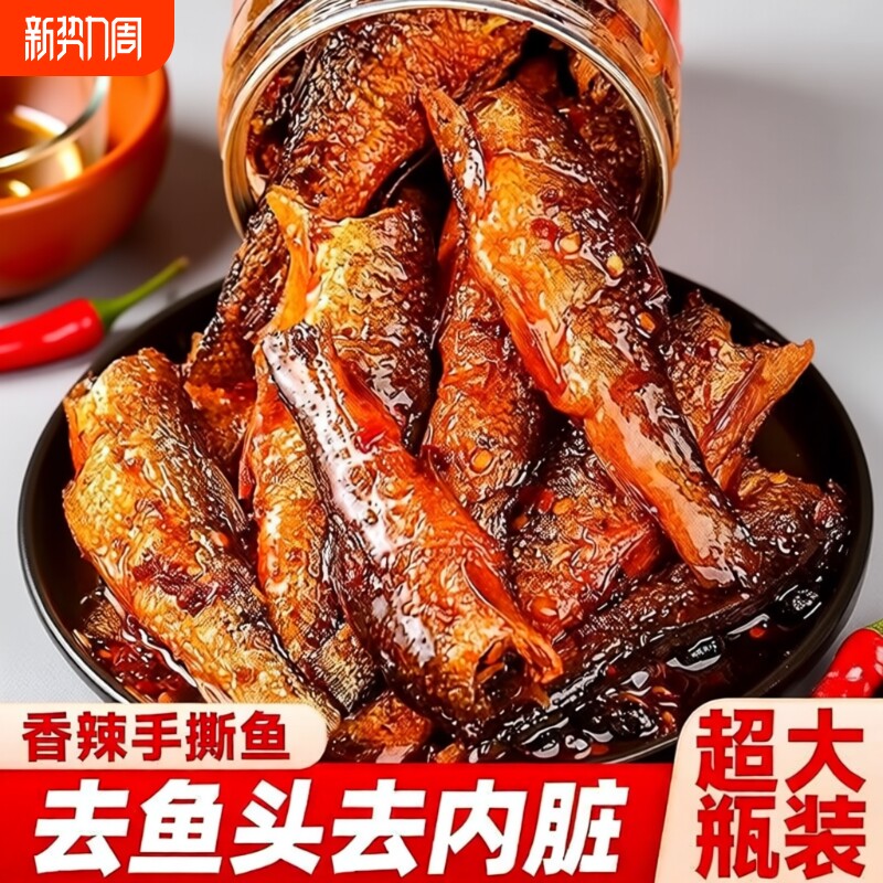 湖南长沙特产香辣手撕鱼小鱼仔鱼排鱼干零食小吃下饭菜柴火鱼肉