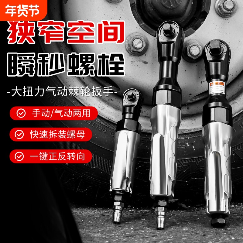 新款气动手动两用汽车维修机械拆装汽修工具工业级大扭力棘轮扳手