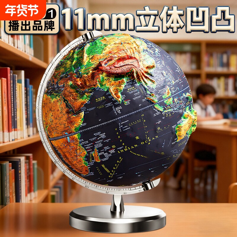 浮雕地球仪2026年新款3d立体悬浮凹凸AR模型正版初中生小学生