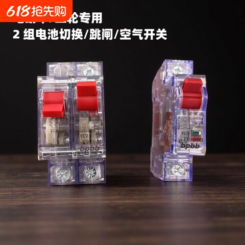 电动三轮车通用配件空气开关150A保险开关保护断电开关断路器40A