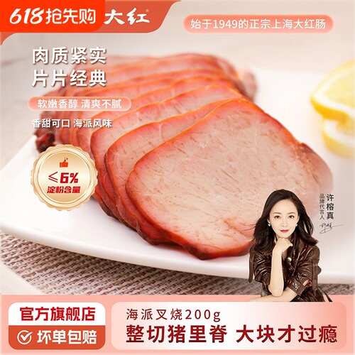 山林大红海派叉烧原切猪里脊速食