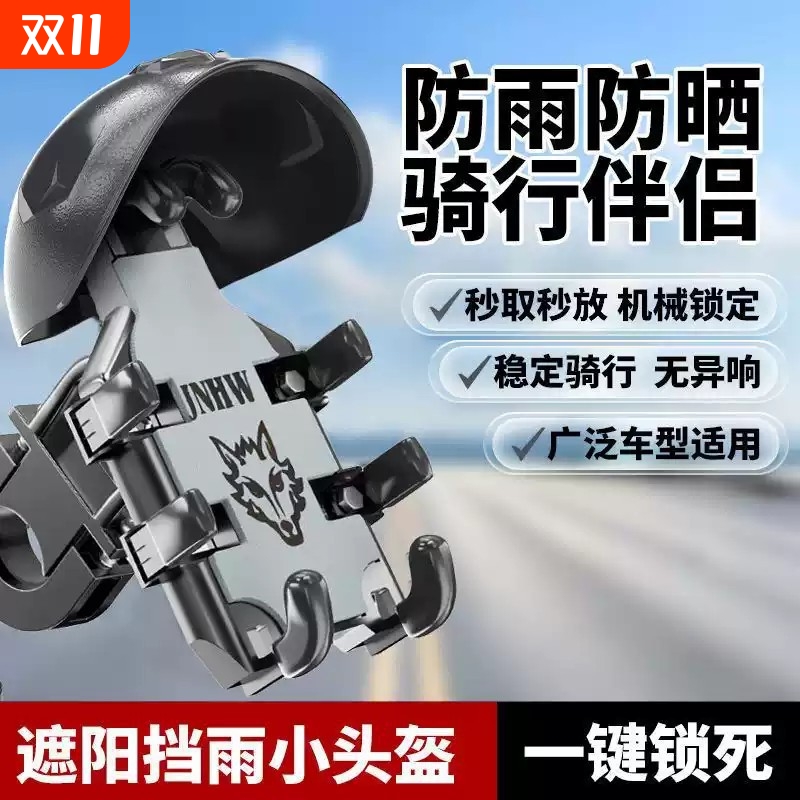 骑行手机支架摩托车自行车电动车防震小头盔防水遮阳导航稳固支架