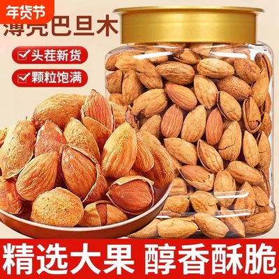 原味巴旦木新货奶香酥脆年货坚果
