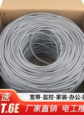 超五类六类千兆网线家用高速poe监控6类网络线无氧铜300m室外屏蔽
