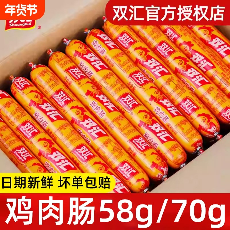 双汇火腿肠鸡肉肠整箱58g/70g淀粉肠王中王烤肠即食香肠大根汇福,粮油调味/速食/干货/烘焙,包装即食肠类,淘宝优惠券,粉丝福利购,淘宝优惠卷