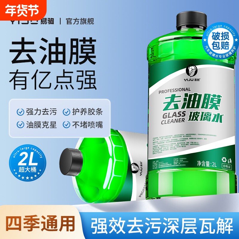 汽车玻璃水强力去污去油膜车用冬季防冻零下40浓缩液专用雨刮水器