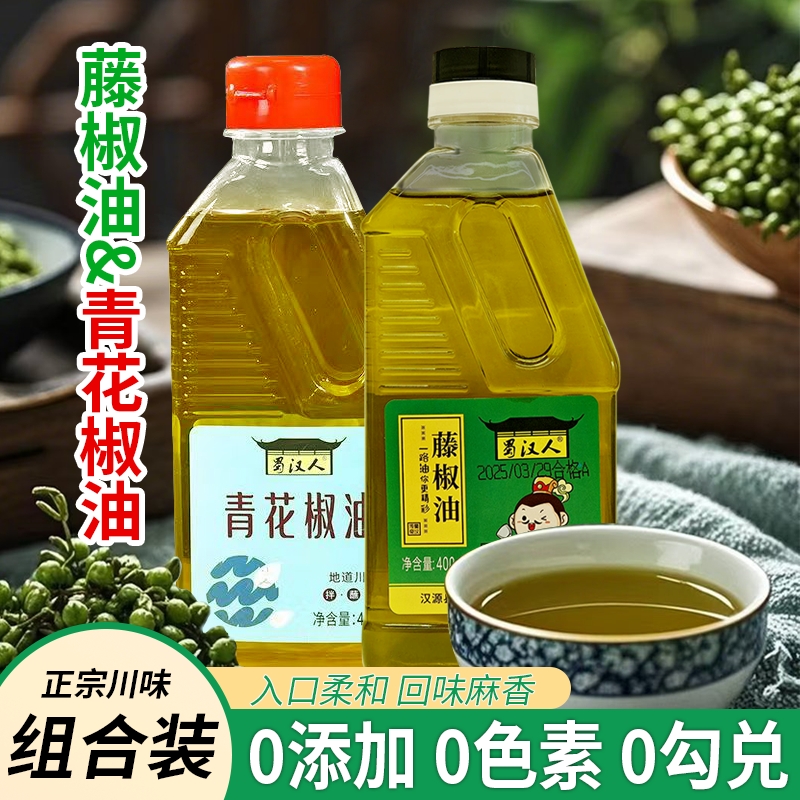 青花椒油藤椒油正宗麻油四川花椒油特香麻凉拌菜麻辣烫火锅调味油