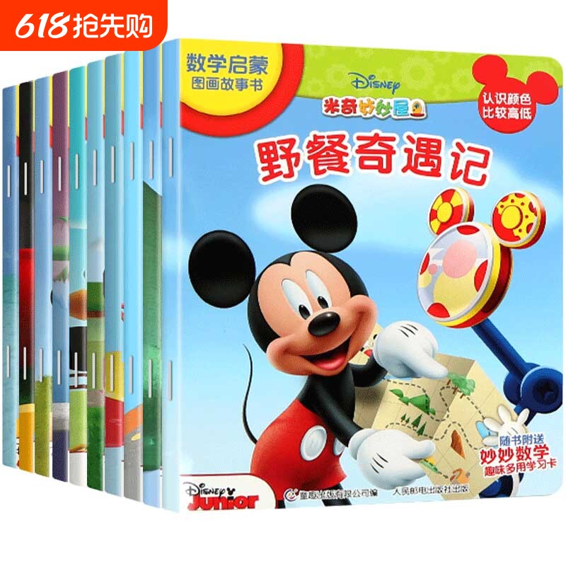 童趣迪士尼米奇妙妙屋故事书数学启蒙图画全套10册绘本米老鼠2-3