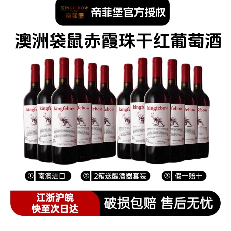 澳洲进口袋鼠赤霞珠干红葡萄酒14度红酒整箱原酒进口圣诞节热红酒