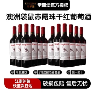 澳洲进口袋鼠赤霞珠干红葡萄酒14度红酒整箱原酒进口圣诞节热红酒