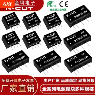 电源模块B0505S/9/12/24S/-1W B1205/1212/1224S-2W B2405S隔离DC