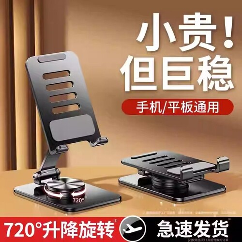 【日销量1万+】折叠桌面手机支架