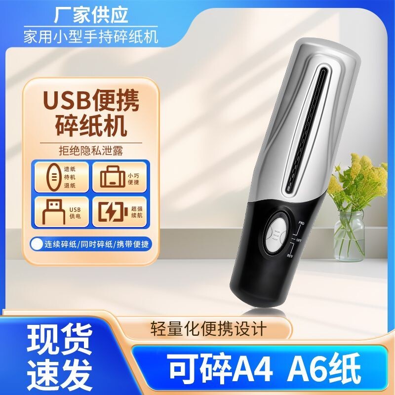 自动家用碎纸机便携式USB碎纸机A4【插电】【电池】两用 保密神器图片