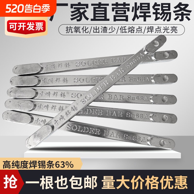 千崎63A高纯度云南焊锡500克浸焊高抗氧化家用电工环保焊锡