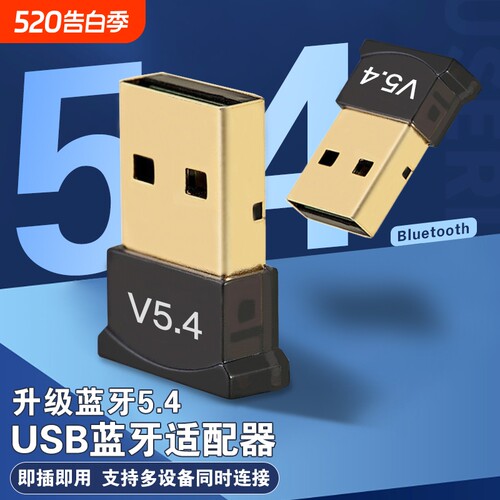 电脑蓝牙适配器5.43台式机USB无线接收器音频音响键盘耳机鼠标