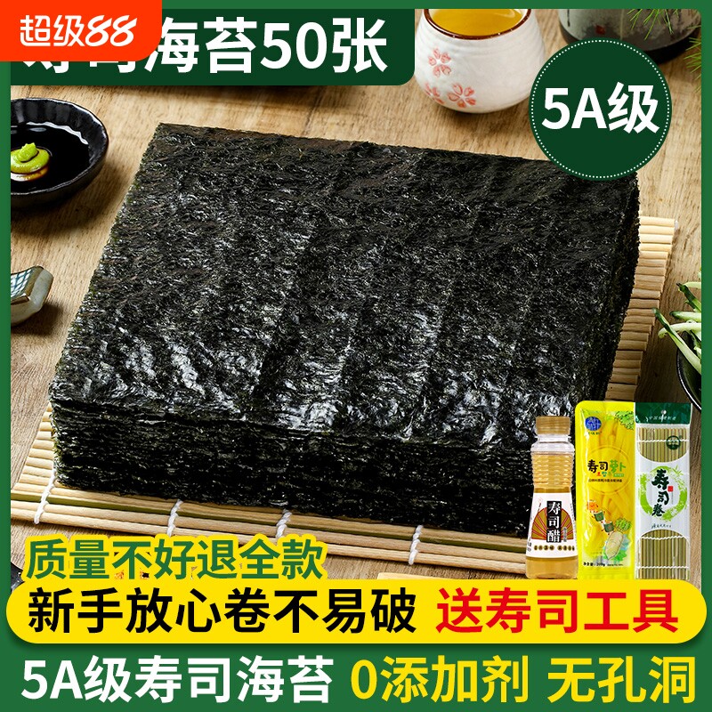 寿司海苔大片50张做紫菜片包饭专用材料食材饭团家用工具套装全套