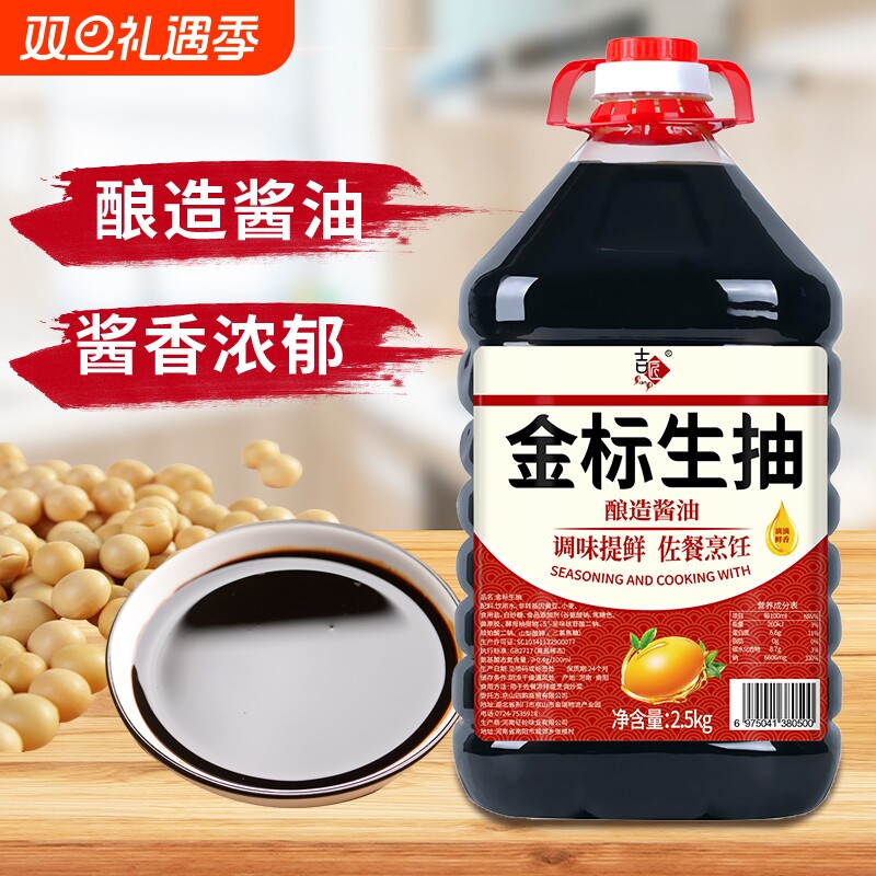 金标生抽味极鲜家庭装酱油点蘸凉拌火锅调味炒菜调味品酱油 - 淘宝联盟商品