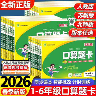 2026春小学实验班口算题卡一二三四五六上下册人教北师苏教版数学训练100以内加减法口算天天练大通关竖式计算应用题乘法同步练习