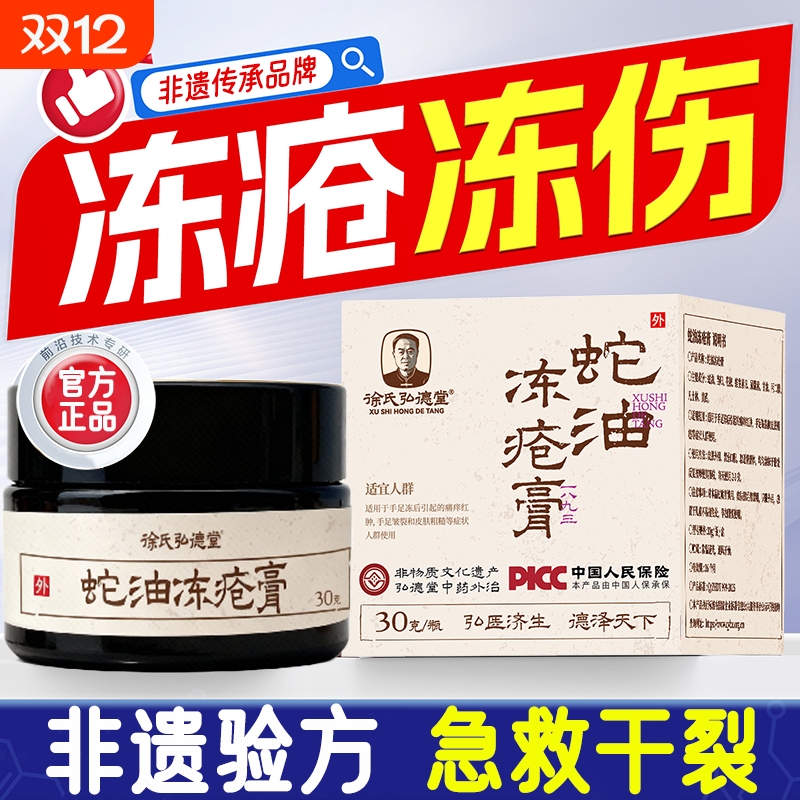 蛇油冻疮膏排行榜一名止第痒冻伤膏耳朵防冻裂滋润正品官方旗舰店