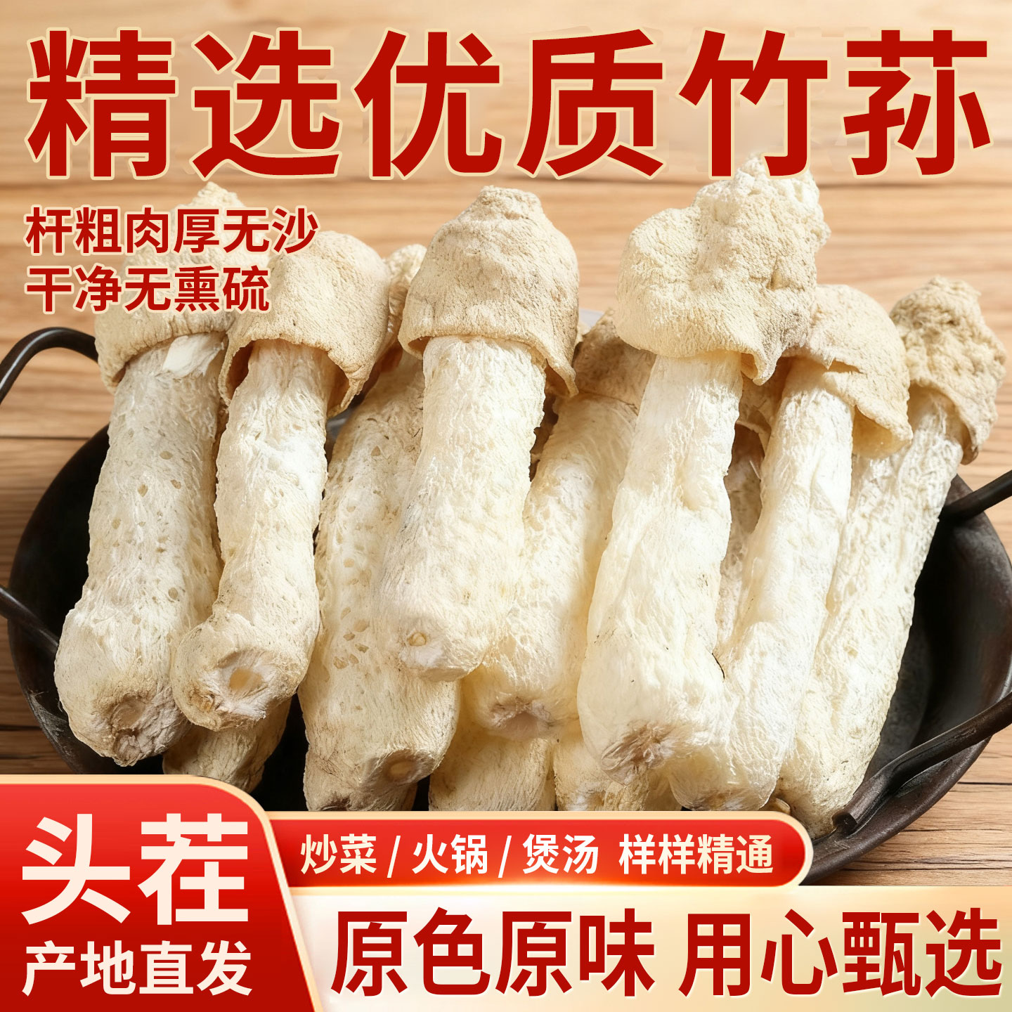 精选竹荪干货野生菌菇煲汤食材