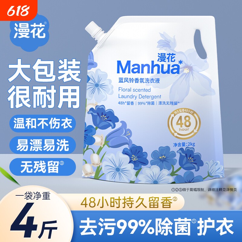 漫花蓝风铃香氛洗衣液去污去渍
