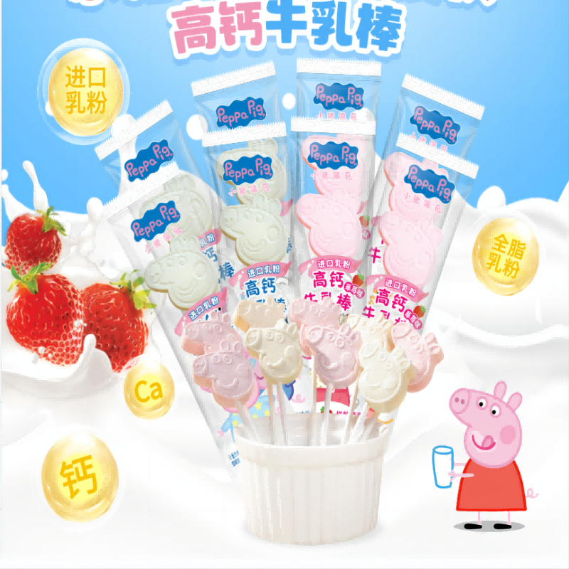 小猪佩奇高钙牛乳棒棒糖儿童进口奶源零蔗糖幼儿园休闲零食