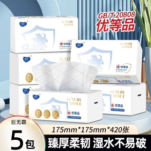 加厚420张巨无霸抽纸大码面巾纸餐巾纸家用实惠装柔恣木浆原生