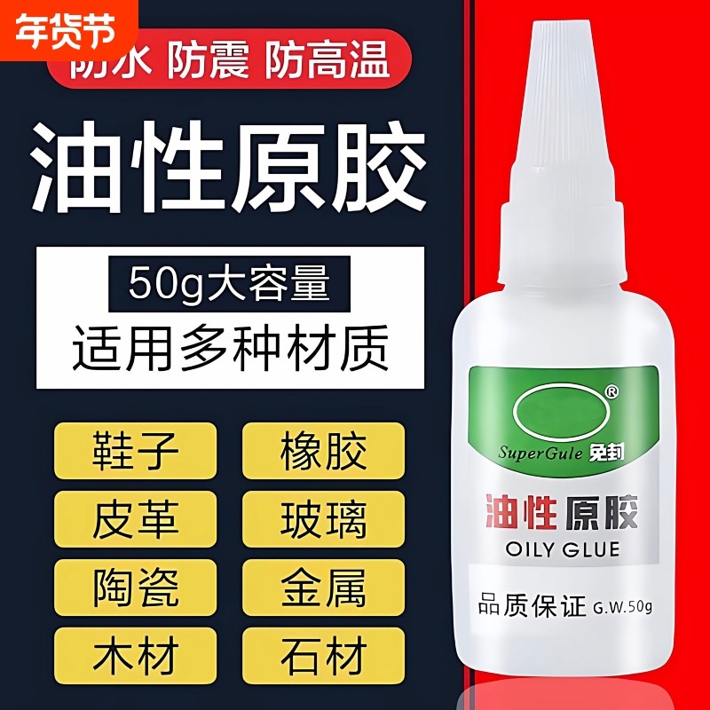油性原胶胶水强力胶万能胶塑料粘鞋陶瓷木材金属玉皮革补胎胶木头,文具电教/文化用品/商务用品,胶水,淘宝优惠券,粉丝福利购,淘宝优惠卷