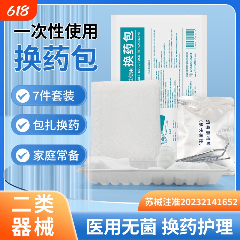 换药包无菌医用一次性护理包带剪刀外伤口消毒纱布包扎脱脂碘伏