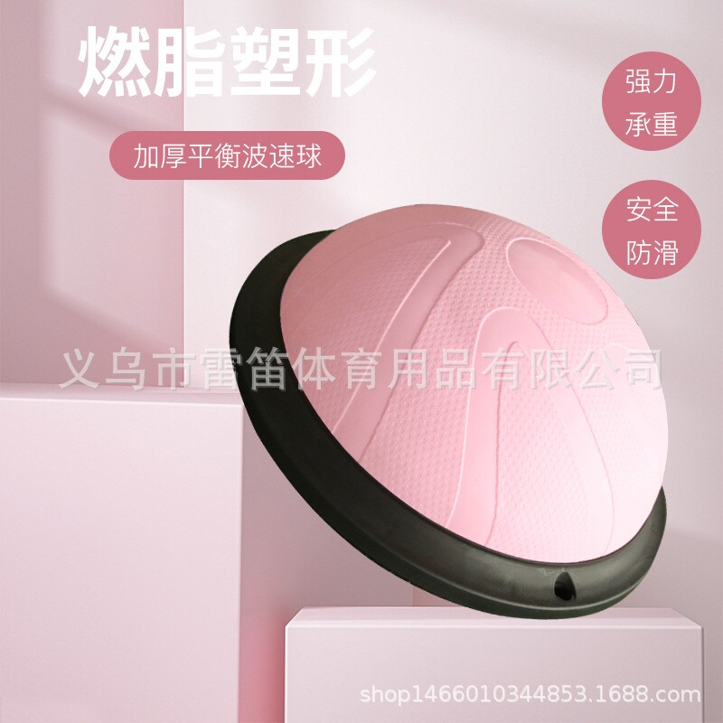 波速球瑜伽平衡球半球半圆平衡球健身球普拉提球瑜伽器材按摩bo球