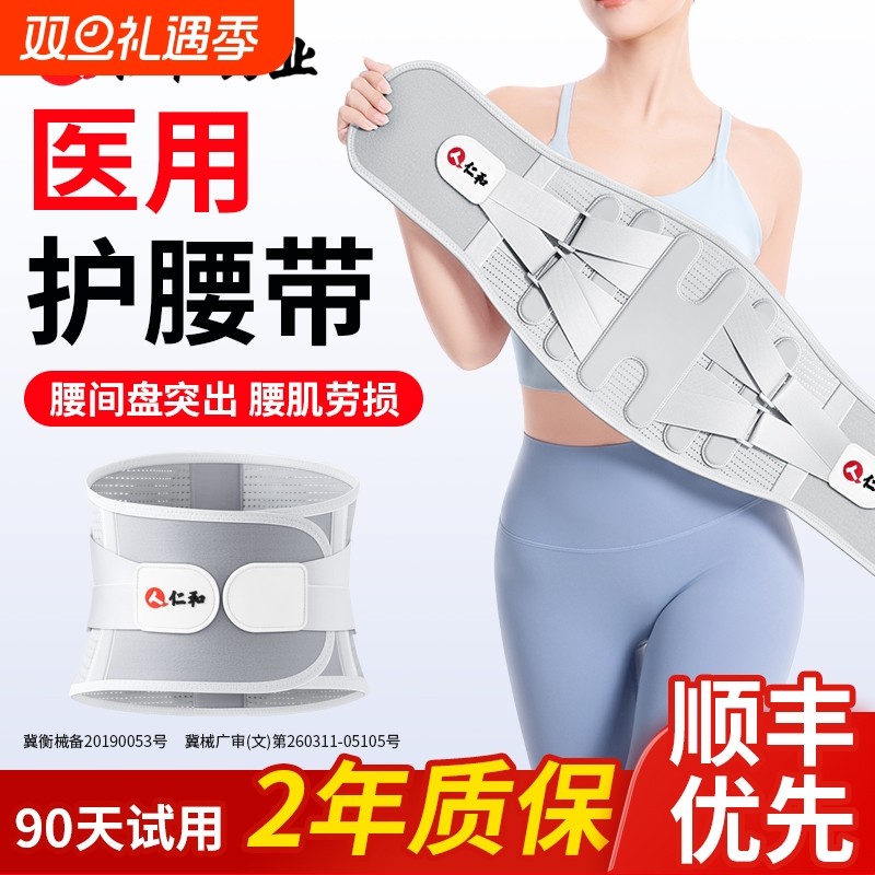 仁和护腰带腰间盘突出医用专用缓解腰肌疼痛男士腰椎女士热敷腰托