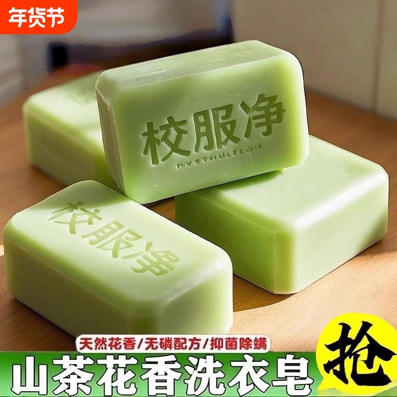 校服净肥皂洗衣皂洗去污渍神器油渍净强力儿童旗舰店正品除螨衣物