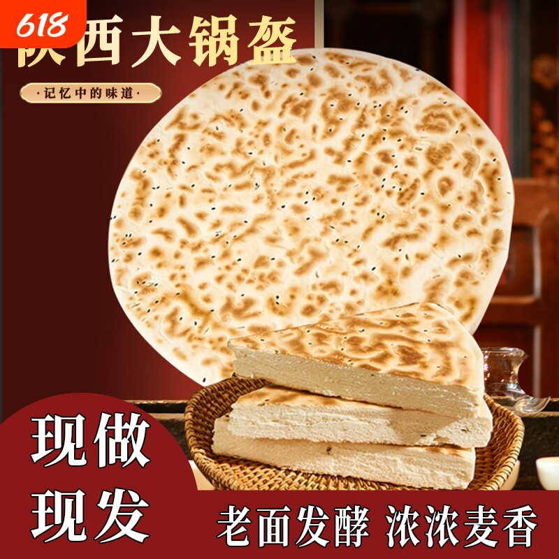 陕西锅盔烧饼手工原味白吉大饼发面饼传统老面美食真空现做现发