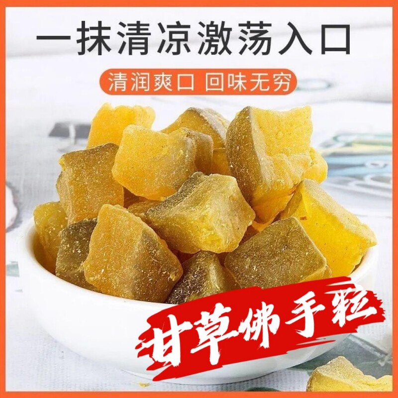 潮汕三宝特产甘草佛手果220g罐装爽喉佛手瓜喉香蜜饯果干果脯零食