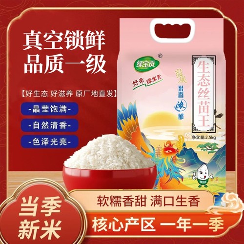 25年新米真空包装一级丝苗米软香