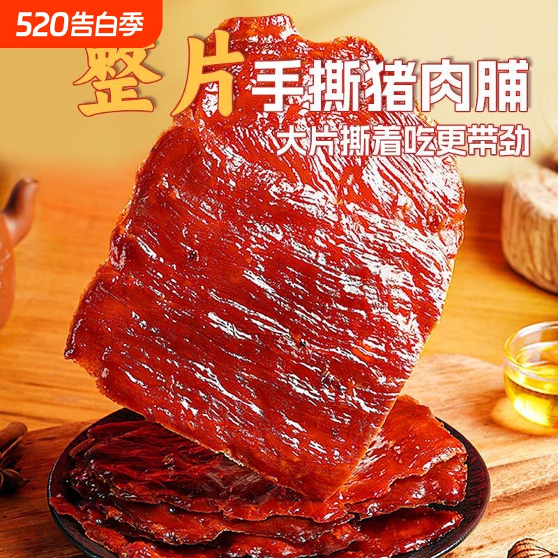 榆栎250g大片猪肉脯手撕肉干片特产休闲零食原切原味好吃美味烤肉