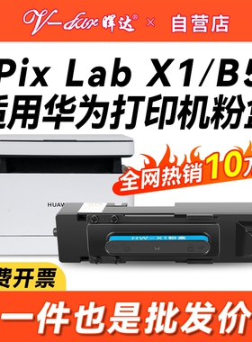 适用华为X1粉盒PixLab X1墨盒HUAWEI PixLab B5激光打印机CV81Z-WDM硒鼓F-1500碳粉盒x-15000成像鼓架CD81-G