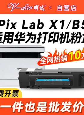 适用华为X1粉盒PixLab X1墨盒HUAWEI PixLab B5激光打印机CV81Z-WDM硒鼓F-1500碳粉盒x-15000成像鼓架CD81-G