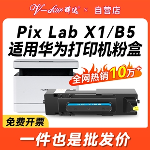 适用华为X1粉盒PixLab X1墨盒HUAWEI PixLab B5激光打印机CV81Z-WDM硒鼓F-1500碳粉盒x-15000成像鼓架CD81-G