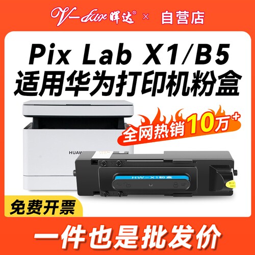 适用华为X1粉盒PixLab X1墨盒HUAWEI PixLab B5激光打印机CV81Z-WDM硒鼓F-1500碳粉盒x-15000成像鼓架CD81-G