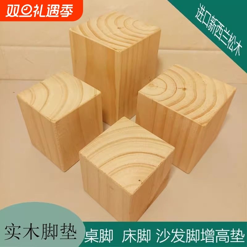 实木家具垫块家具增高垫