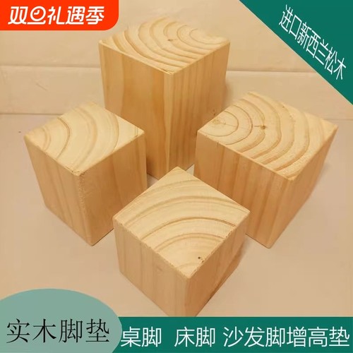 实木家具垫块家具增高垫