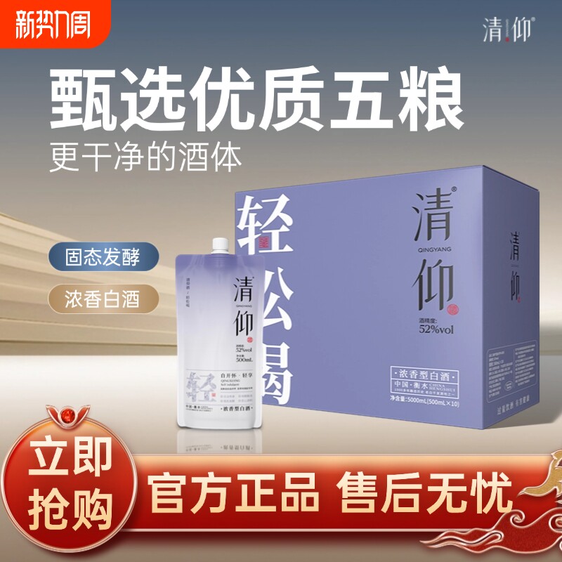 清仰浓香型52度白酒5000ml大容量整箱装经典口粮酒自斟自酌纯