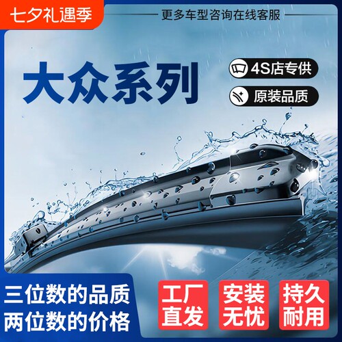 【大众专用】11胶条无骨雨刮器速腾朗逸迈腾polo帕萨特途安id3/4