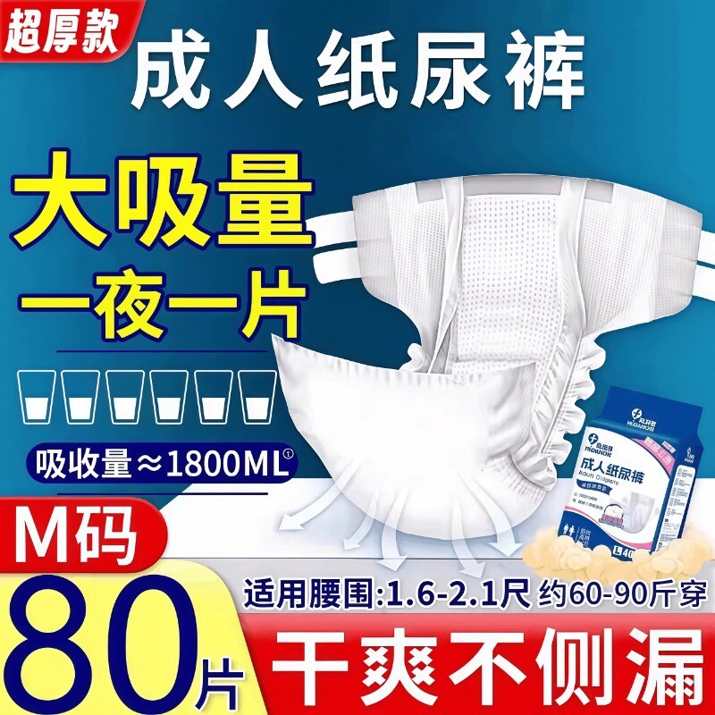 成人纸尿裤老年人专用内裤式尿不湿加厚款防水防漏防侧漏大吸量