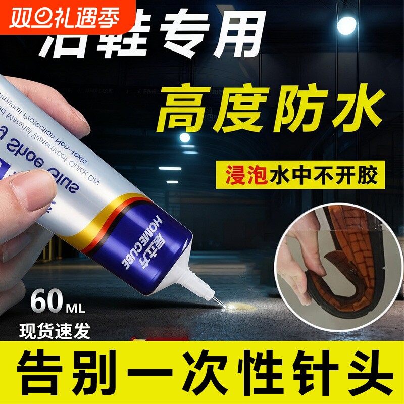 粘鞋专用胶万能防水强力胶鞋厂专用粘鞋胶沾鞋子树脂软胶修鞋匠修鞋粘得牢运动鞋球鞋皮鞋强力补鞋胶水胶粘