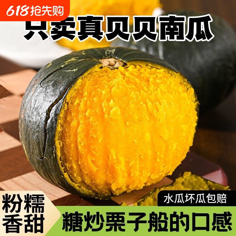 【精选】正宗贝贝南瓜新鲜板栗味农家小南瓜栗面老瓜宝宝孕妇辅食