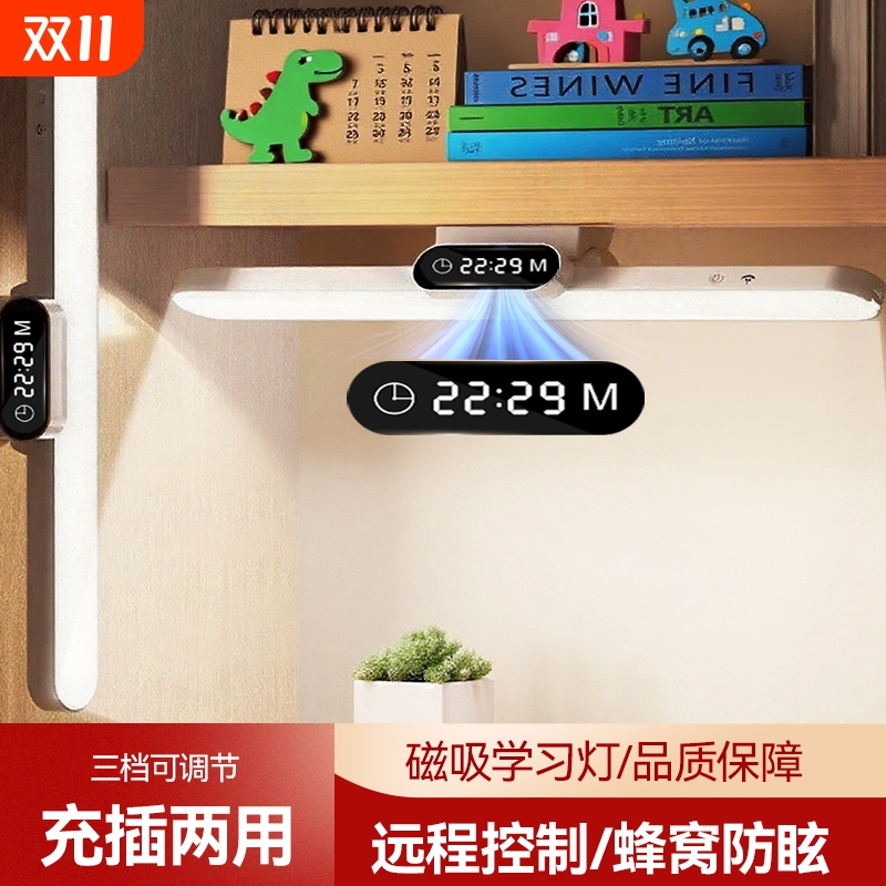 护眼台灯磁吸可调色温无线学习灯