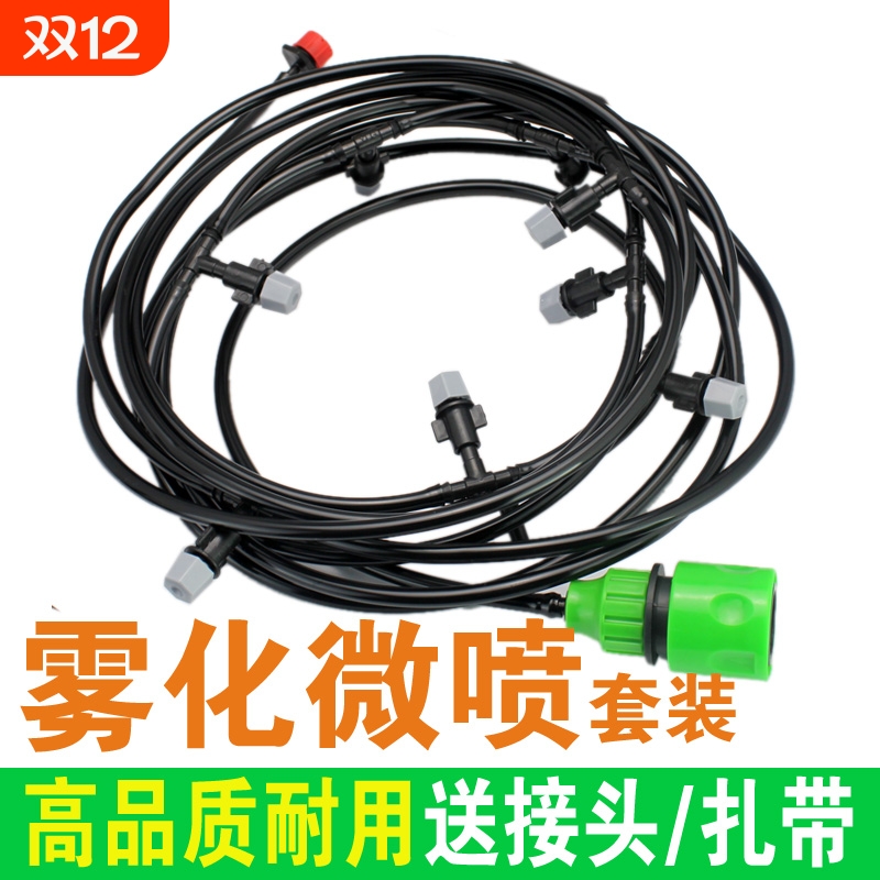 雾化微喷头套装自动浇花降温系统 农业灌溉可调微喷头设备